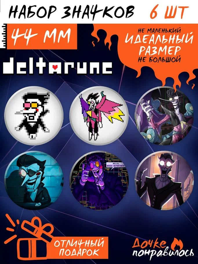 Значки на рюкзак Спамтон Deltarune #1