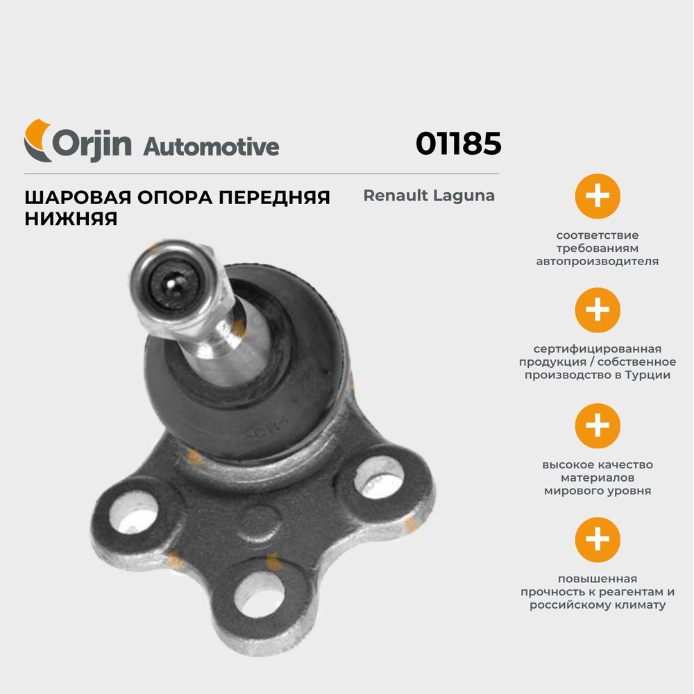 Шаровая опора передняя нижняя Renault Laguna 3 / Рено Лагуна 3 - купить ...