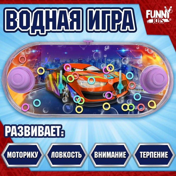 Водная игра Красаня тачка #1