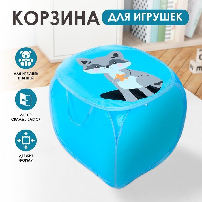 Корзина для хранения игрушек Енотик с крышкой, 45 х 45 х 43 см, синяя  #1