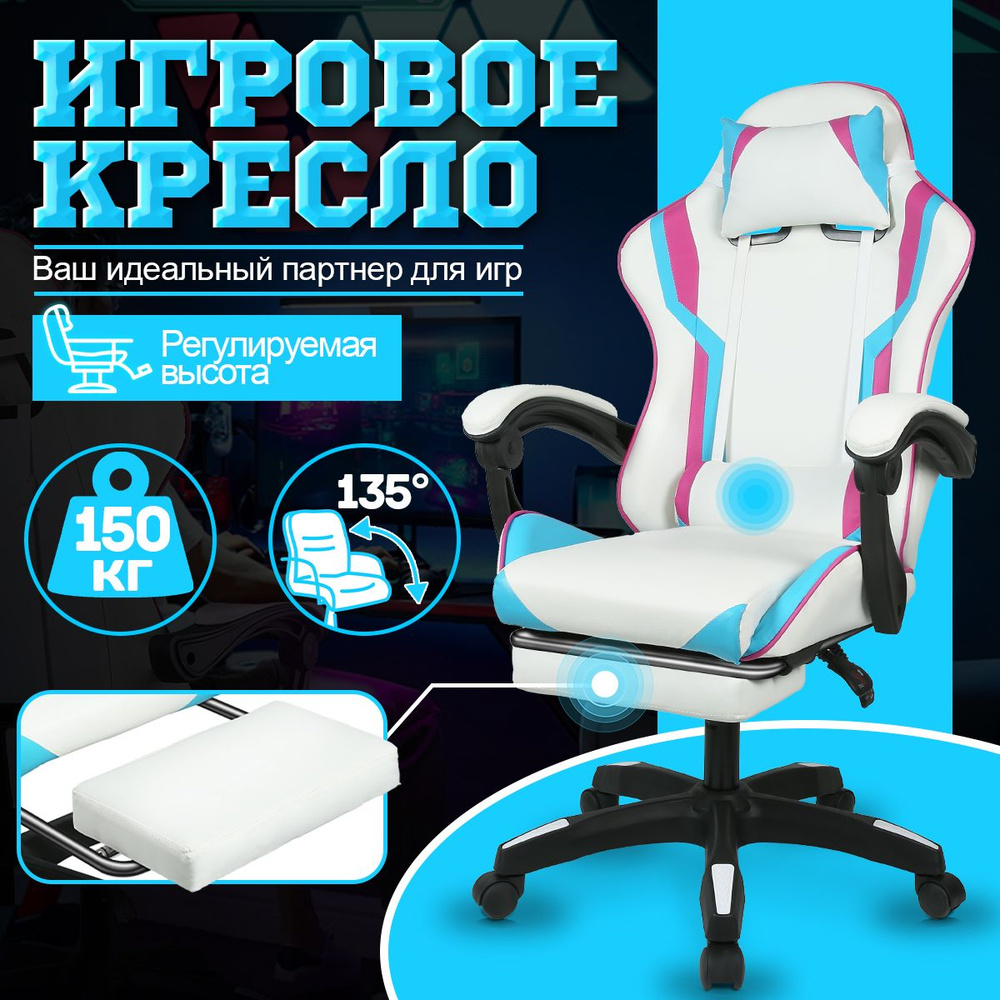 Игровое компьютерное кресло A-Chair-G01, белый, синий