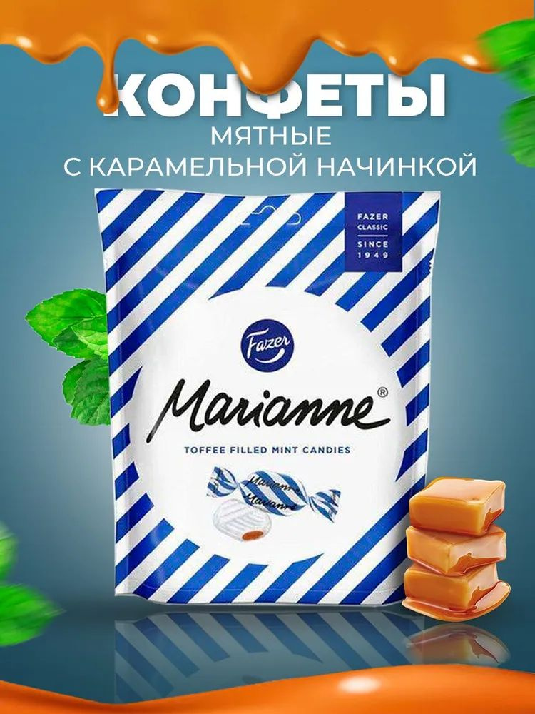 Конфеты Fazer Marianne синие, с хрустящей мятной корочкой и карамальной начинкой, 220 гр (Финляндия) #1