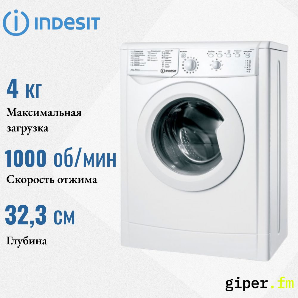 Стиральная машина Indesit IWUB 4105, белый - купить по выгодной цене в  интернет-магазине OZON (755414334)