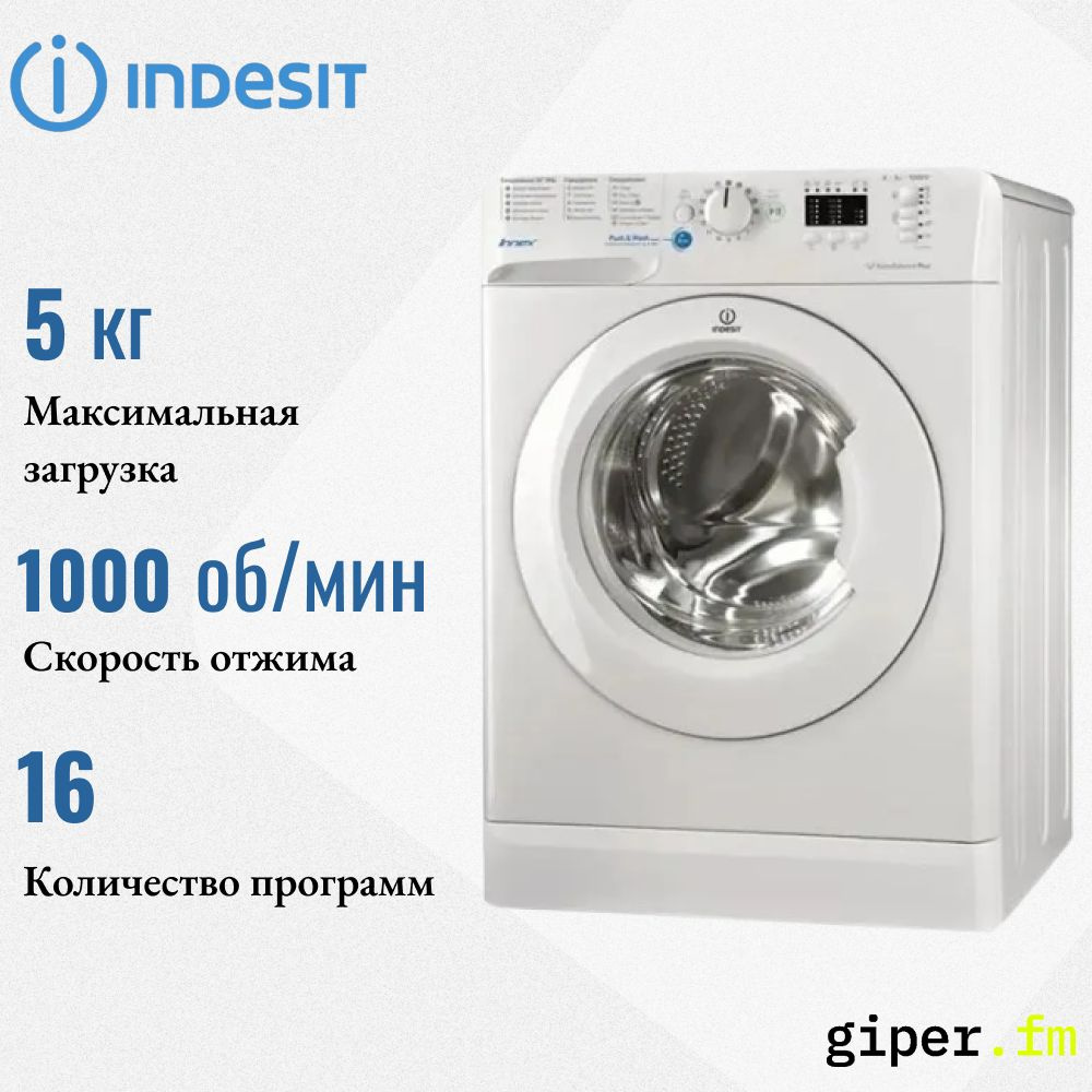 Стиральная машина Indesit BWSA 51051 S, белый, серебристый - купить по  выгодной цене в интернет-магазине OZON (1011563414)