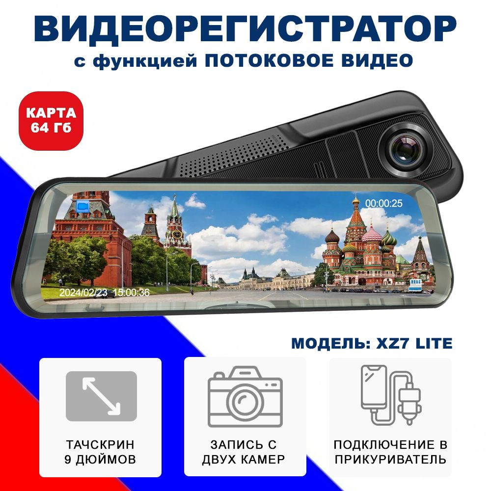 Видеорегистратор-зеркало Blackview XZ7LITE - купить в интернет-магазине по  низким ценам с доставкой OZON (307991308)