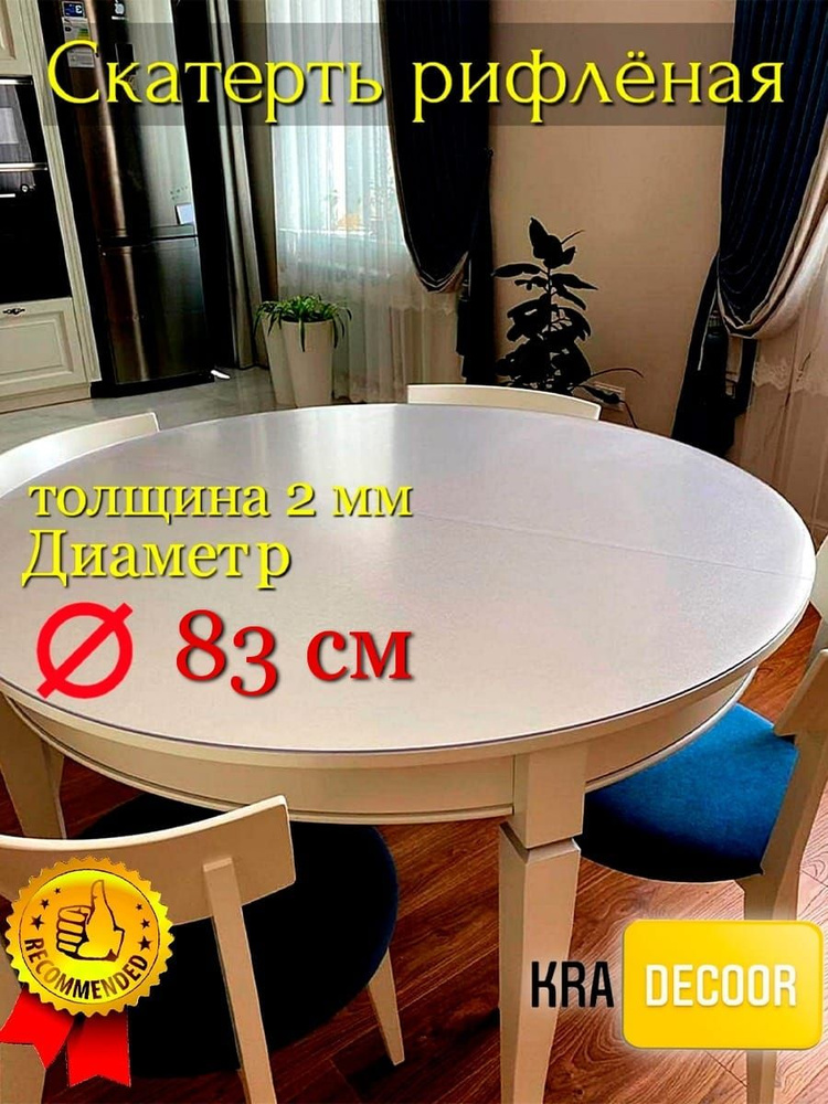 kradecor Гибкое стекло 83x83 см, толщина 2 мм #1