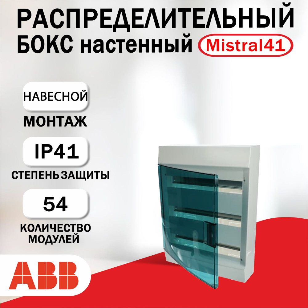 Распределительный бокс настенный ABB Mistral 41 54 мод. зеленая дверь 1SPE007717F1021  #1