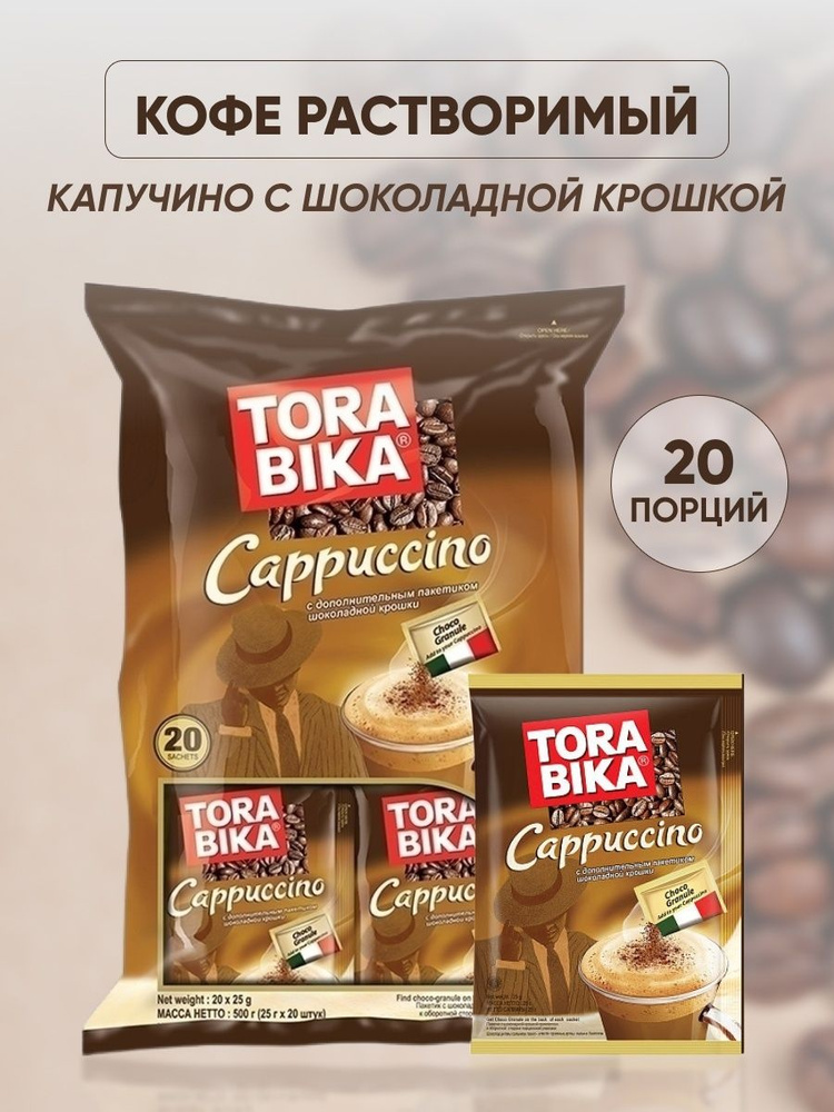 Кофейный напиток Torabika , 25 гр* 20 шт #1
