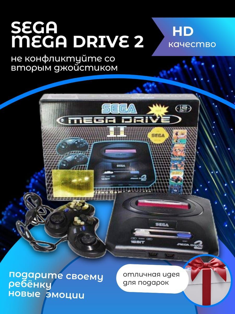 Игровая приставка Sega mega drive 2, встроенные игры, в подарок ...