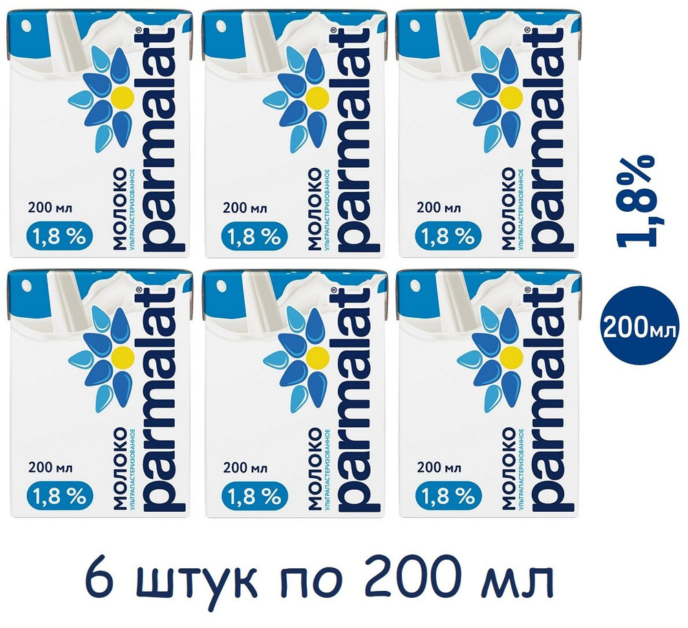 Молоко Parmalat стерилизованное 1.8%, 200мл (6 штук) #1