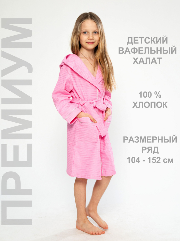 Халат PAMTEX HOME TEXTILE #1