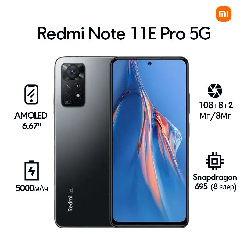 Смартфон Xiaomi Redmi Note 11E Pro 5G - купить по выгодной цене в ...