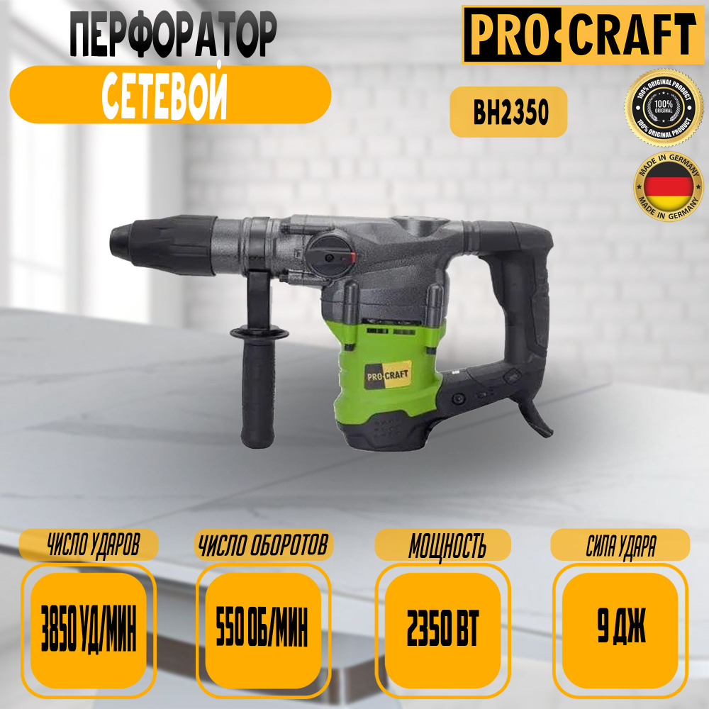 Перфоратор отбойник PROCRAFT BH2350 SDS MAX, 9Дж, 3850уд/мин, 2350Вт,  350об/мин