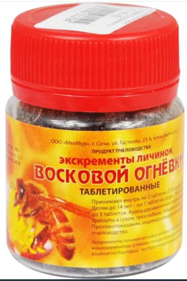 Экстракт из личинок восковой моли 20 % концентрации