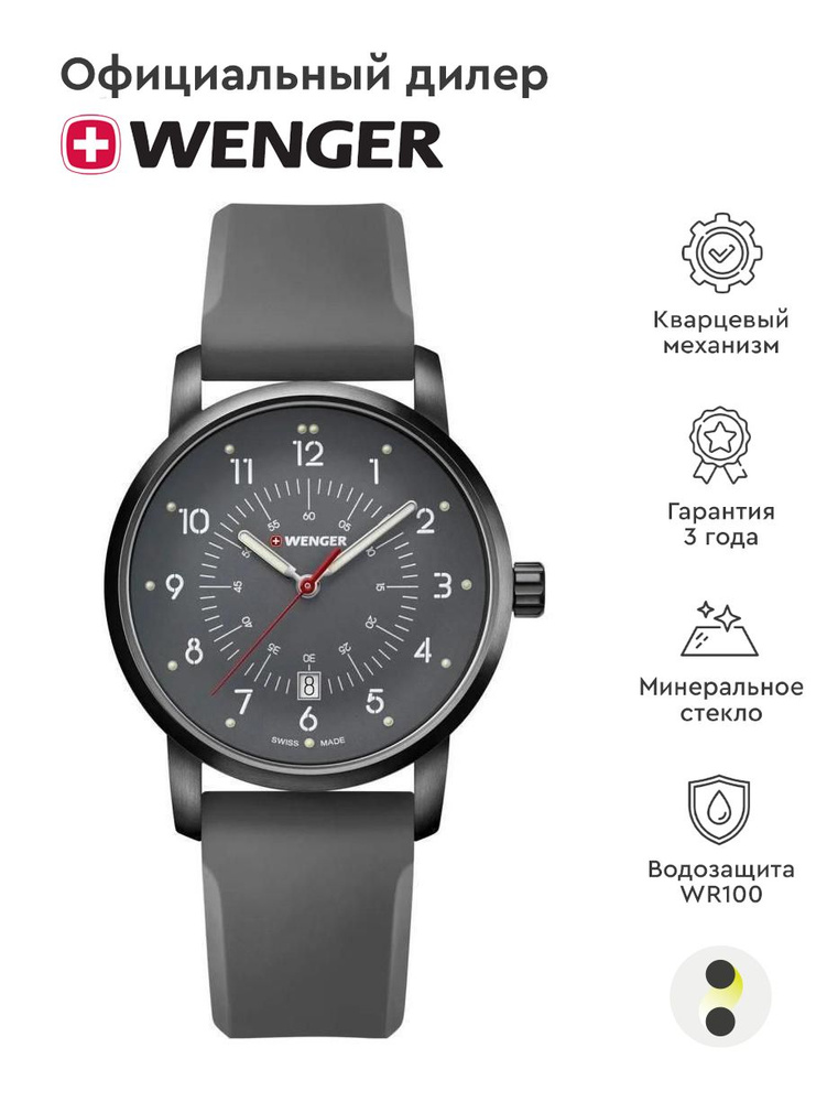 Мужские наручные часы Wenger Attitude 01.1641.120 - купить с доставкой ...