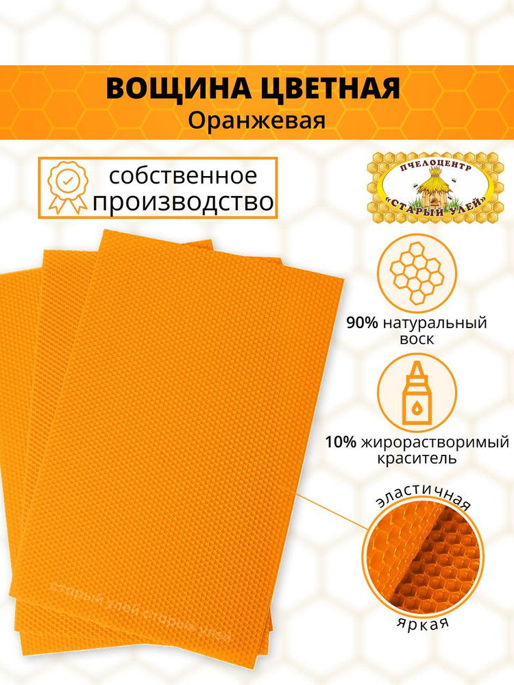 Вощина цветная, натуральная, для изготовления свечей, оранжевая(2,5 кг)  #1