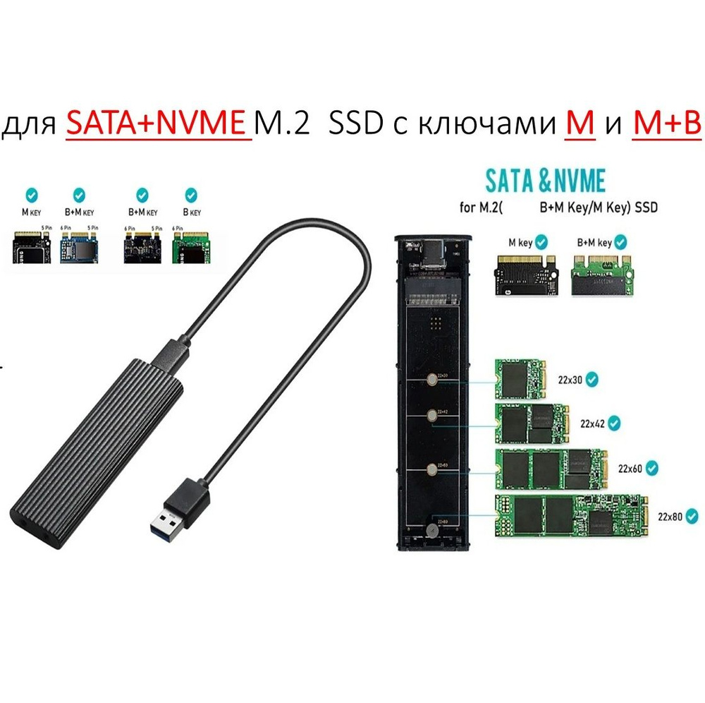 Внешний корпус чехол для NVME+SATA M.2 SSD с ключами М и М+B, Двойной ...