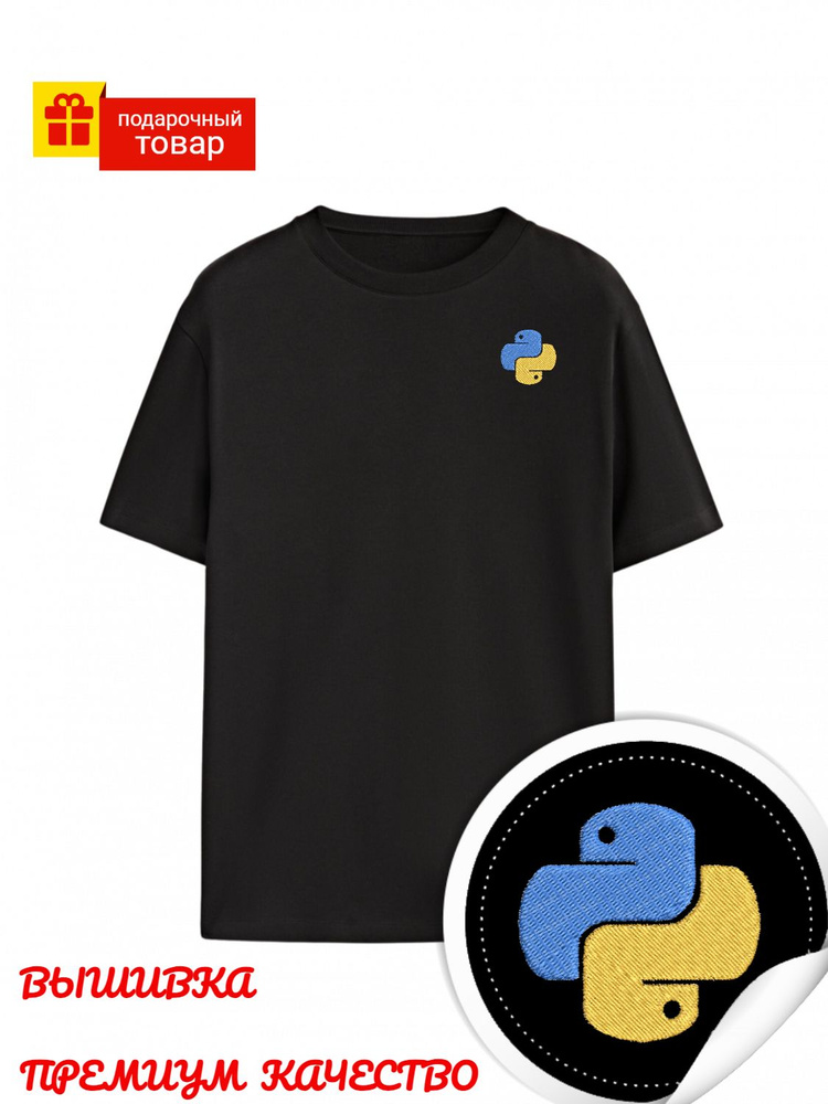 Футболка Python 1 шт #1