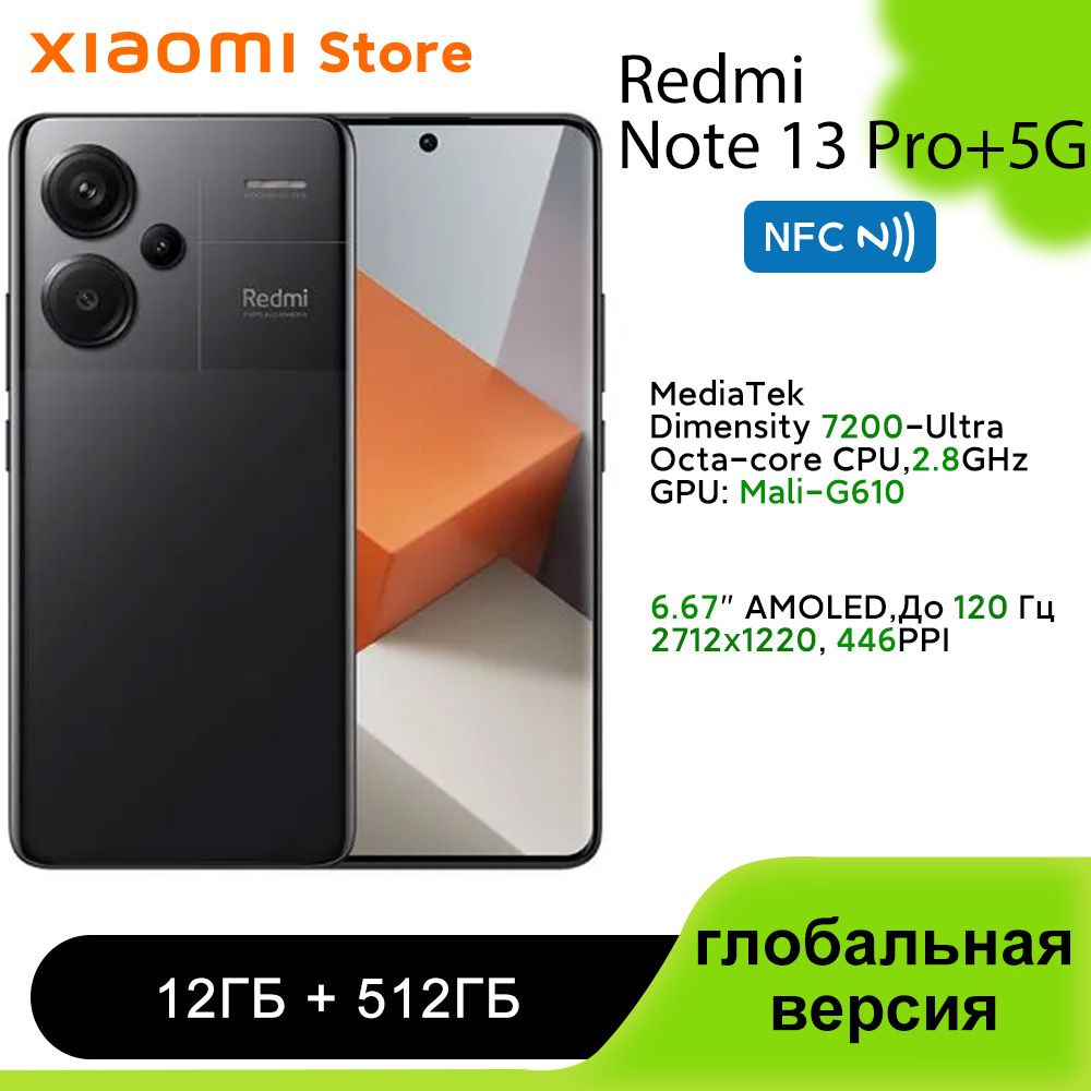 Смартфон Xiaomi Redmi Note 13 Pro+ глобальная версия - купить по выгодной  цене в интернет-магазине OZON (1426057018)