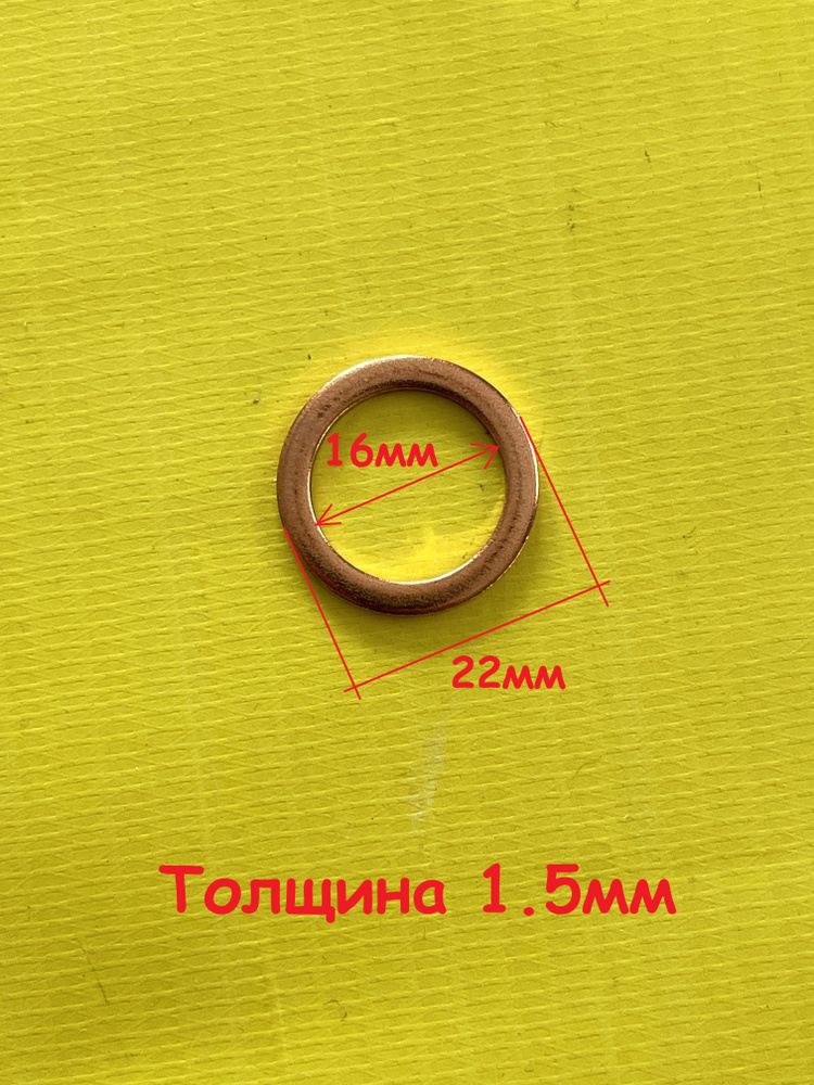 Уплотнительное кольцо сливной пробки масляного поддона двигателя Chery ...