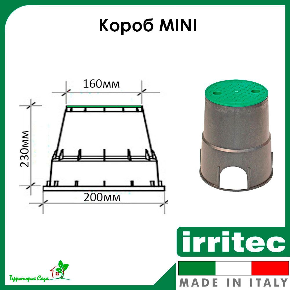 Короб мини (Mini) Irritec IGPOZ2000N01C (Италия) #1