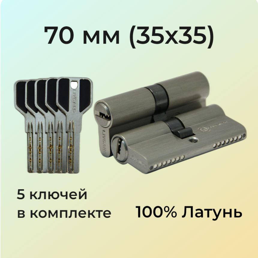 Цилиндровый механизм 70мм (35х35) перфоключ/личинка замка 70 мм (30+10+30) матовый никель  #1