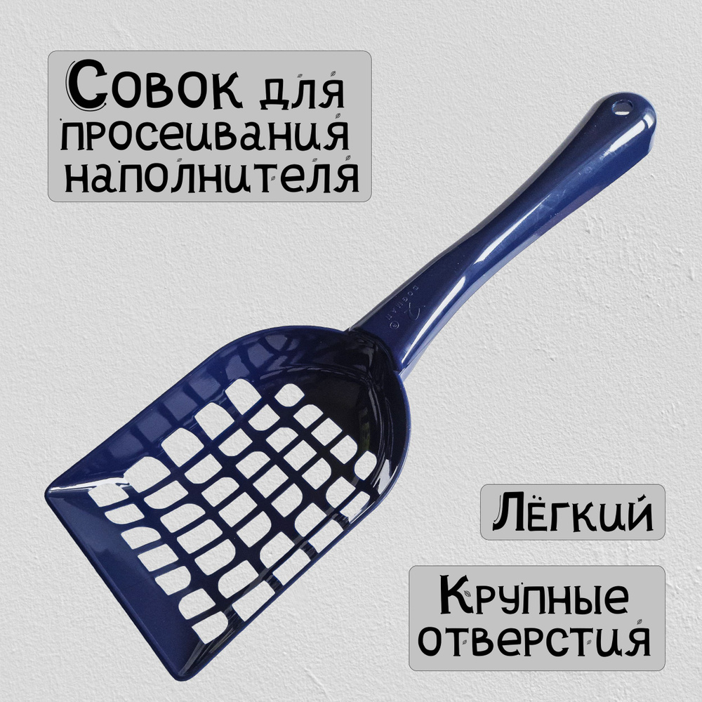 Совок для кошачьего туалета Dogman, лопатка для кошачьего лотка, 28x9 ...