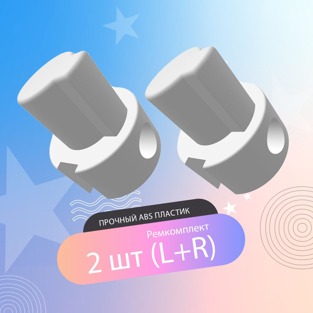 Ремкомплект шарнира для наушников Logitech G PRO X - купить с доставкой ...