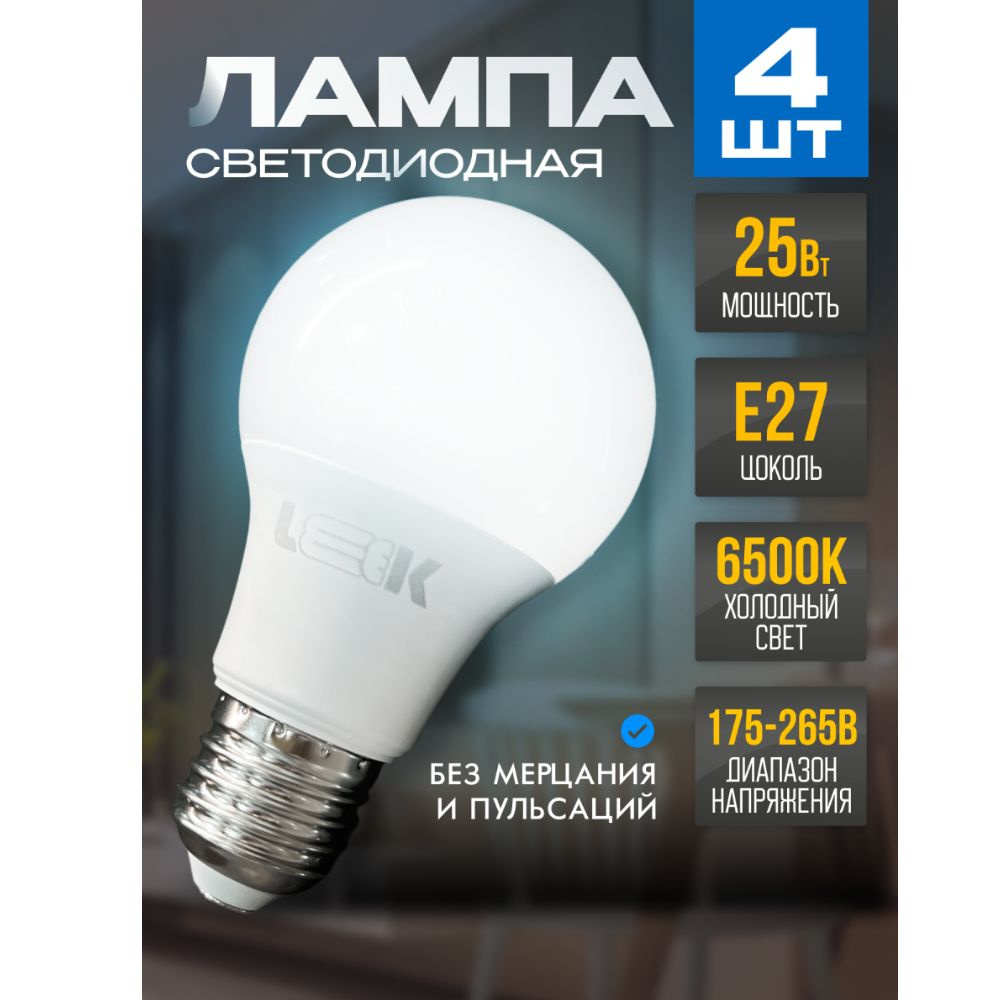 Лампочки светодиодные 25 Вт 6500к (E27) 4 шт #1