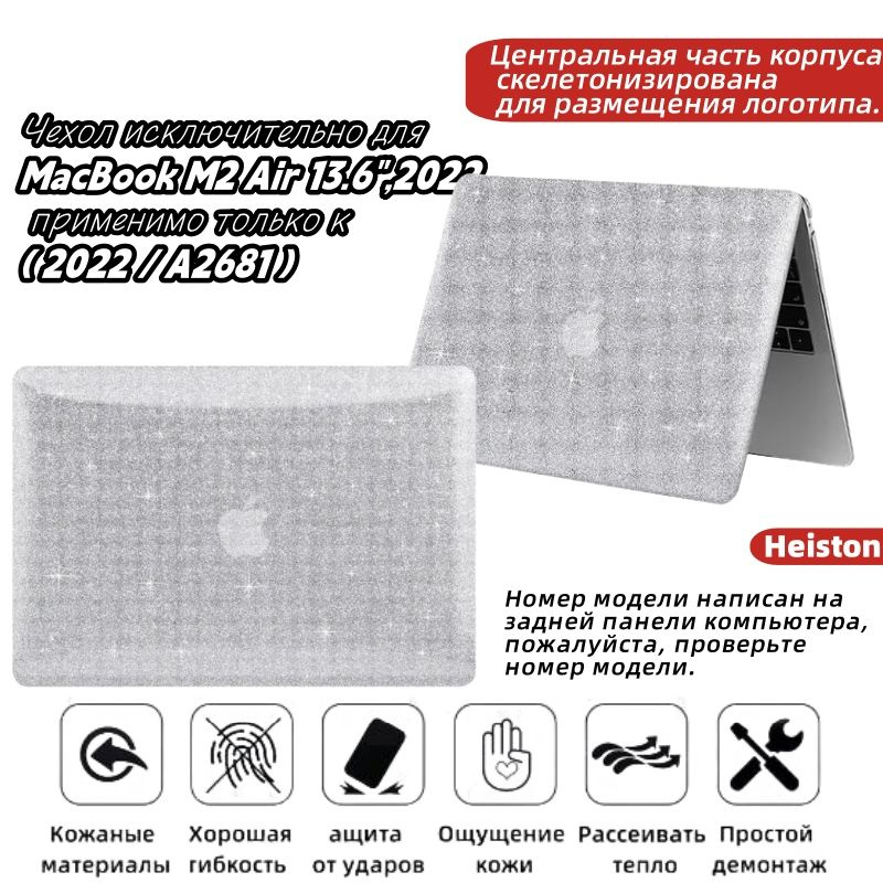 Чехол-накладка для MacBook M2 Air 13.6", применимо только к (A2681)2022/ Макбук Эир 13.6" Водонепроницаемый #1