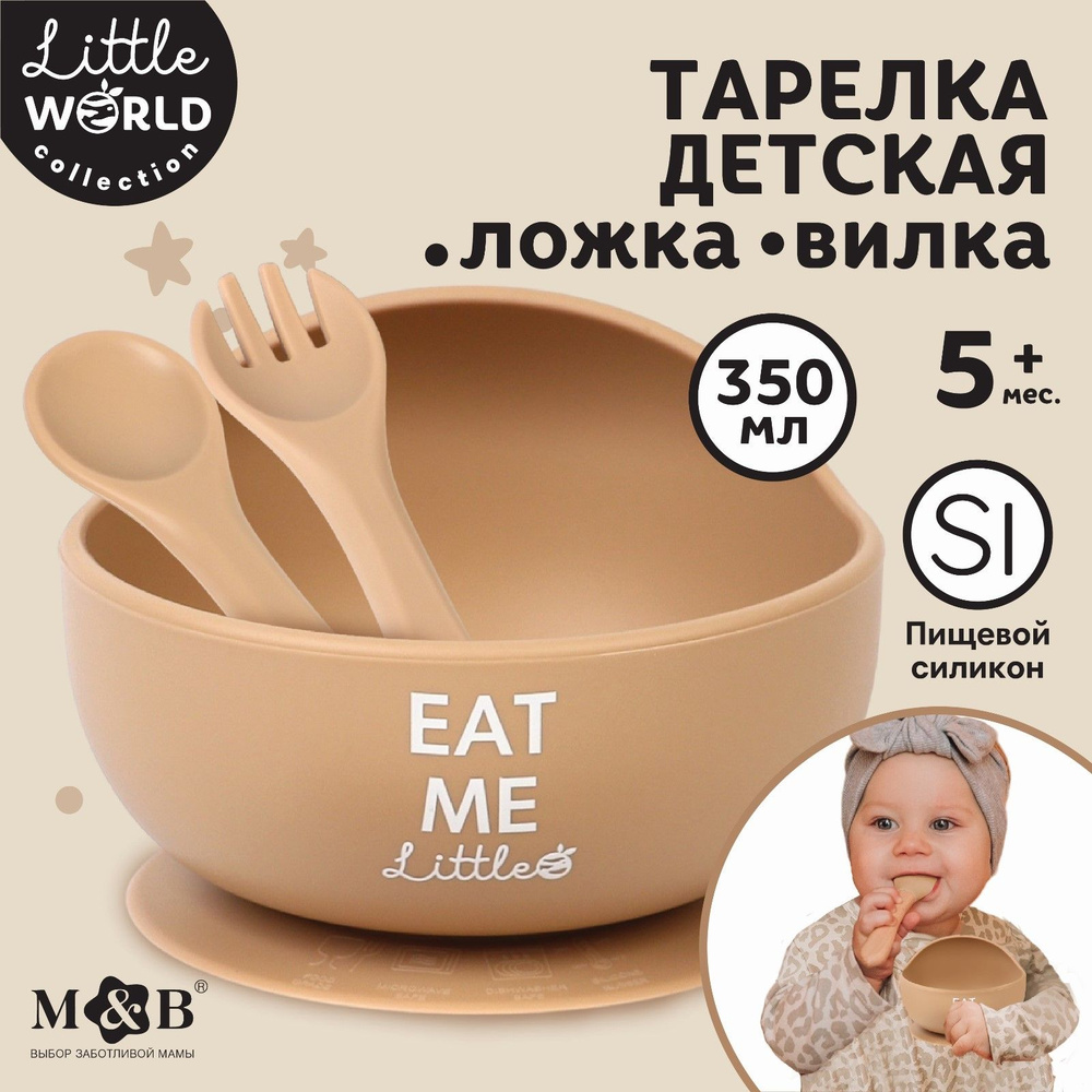 Набор посуды для кормления малышей / тарелка на присоске детская / набор столовых приборов детский  #1