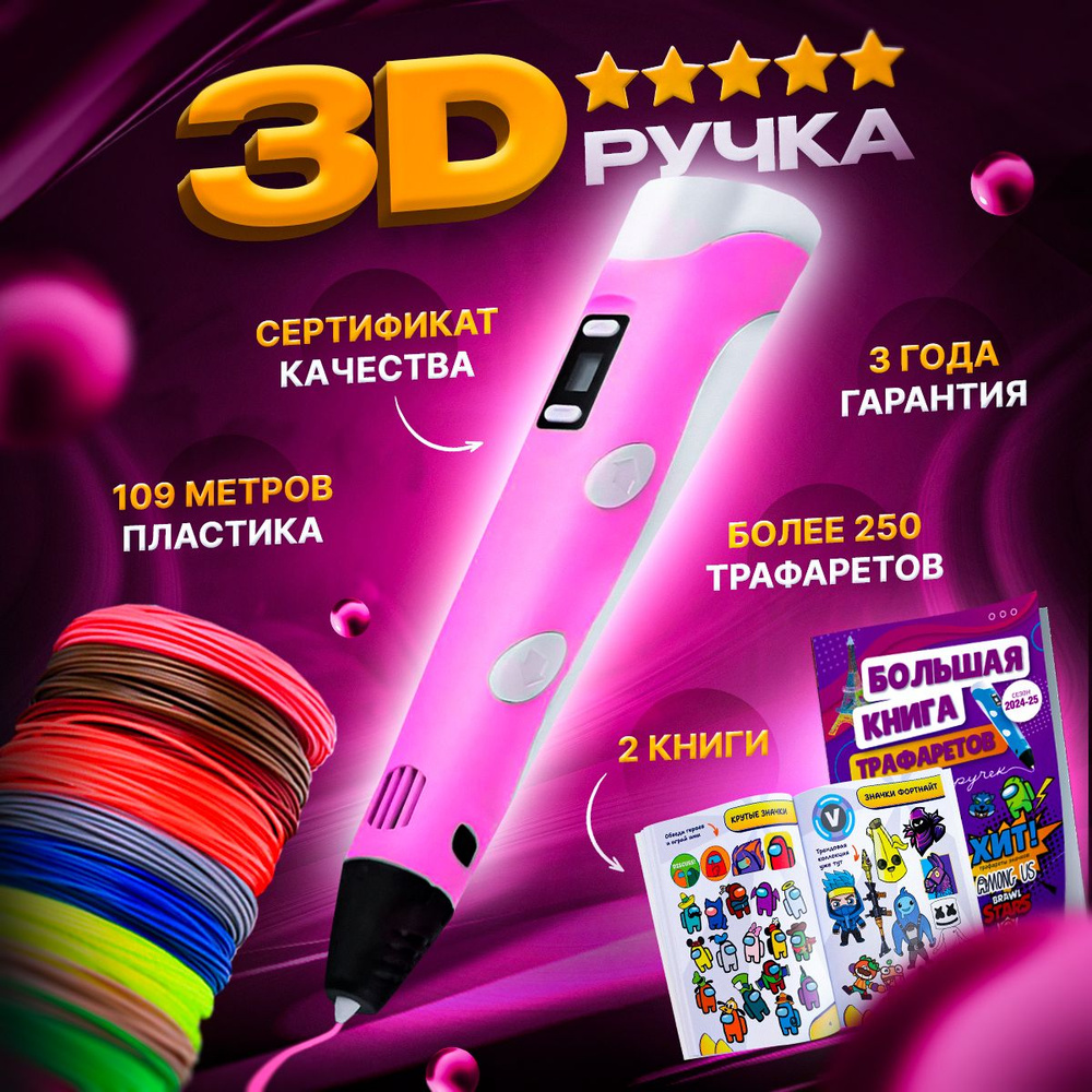 3D-ручка Bebe toys розовый купить по низкой цене в интернет-магазине OZON  (447549668)