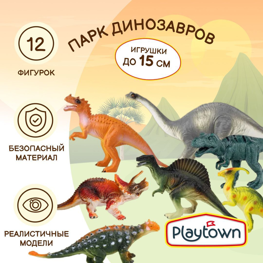 Игровой набор Playtwon "Дикий парк динозавров", 12 фигурок, в пакете  #1