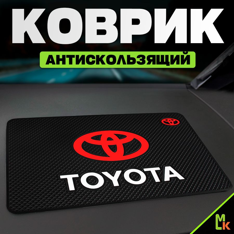 Коврик на панель автомобиля / Mashinokom/ для Toyota #1