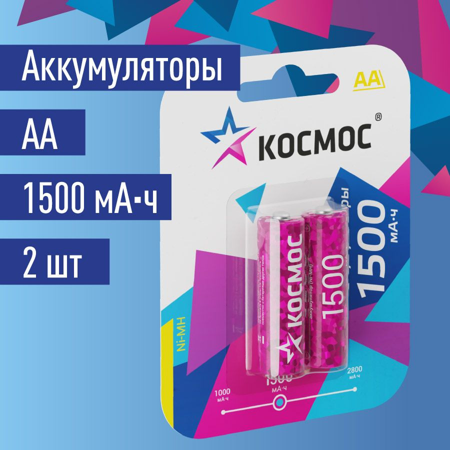 Аккумуляторные батарейки АА КОСМОС 1500 mAh, 2 шт. - купить с доставкой по  выгодным ценам в интернет-магазине OZON (180441187)