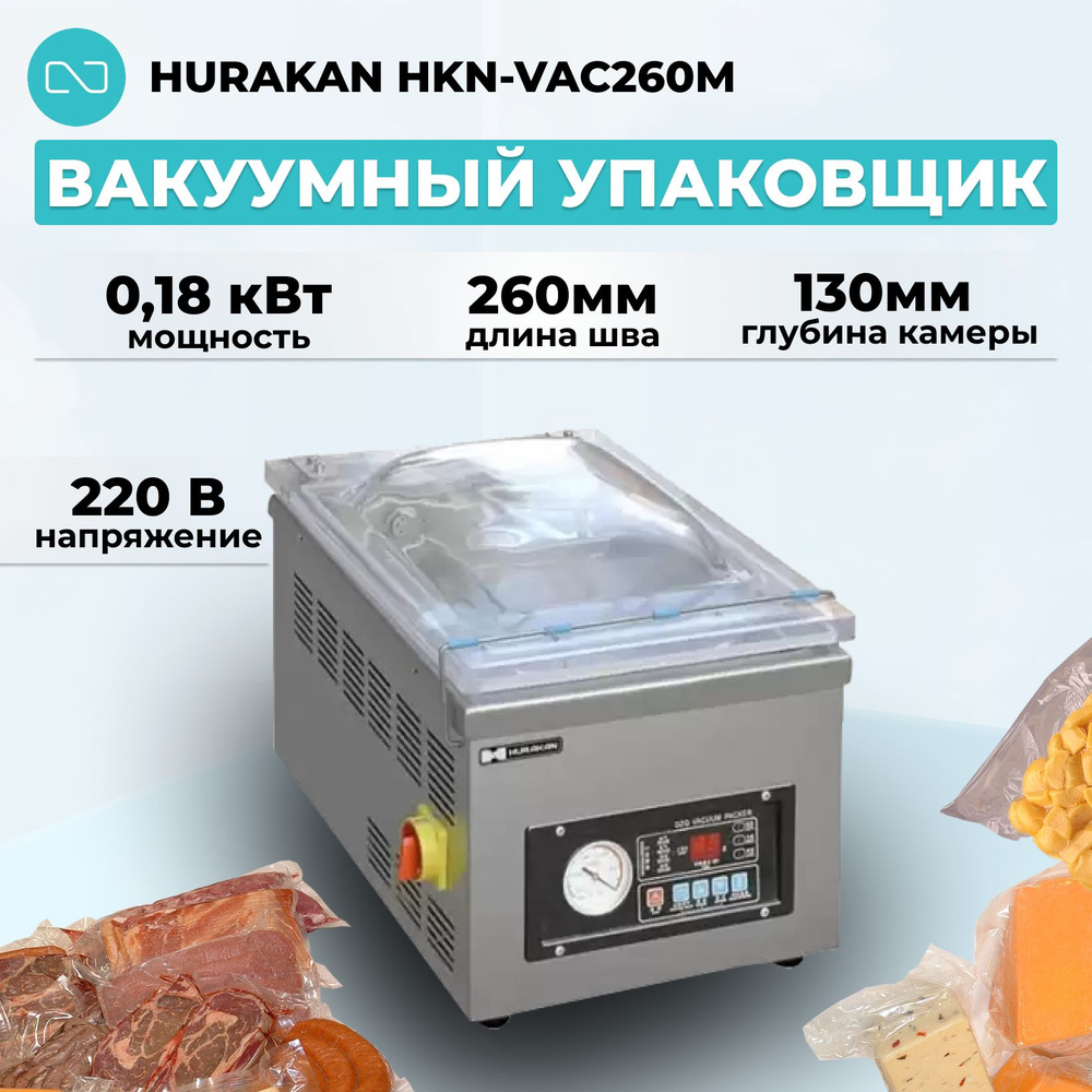 Вакуумный упаковщик Hurakan HKN-VAC260M #1