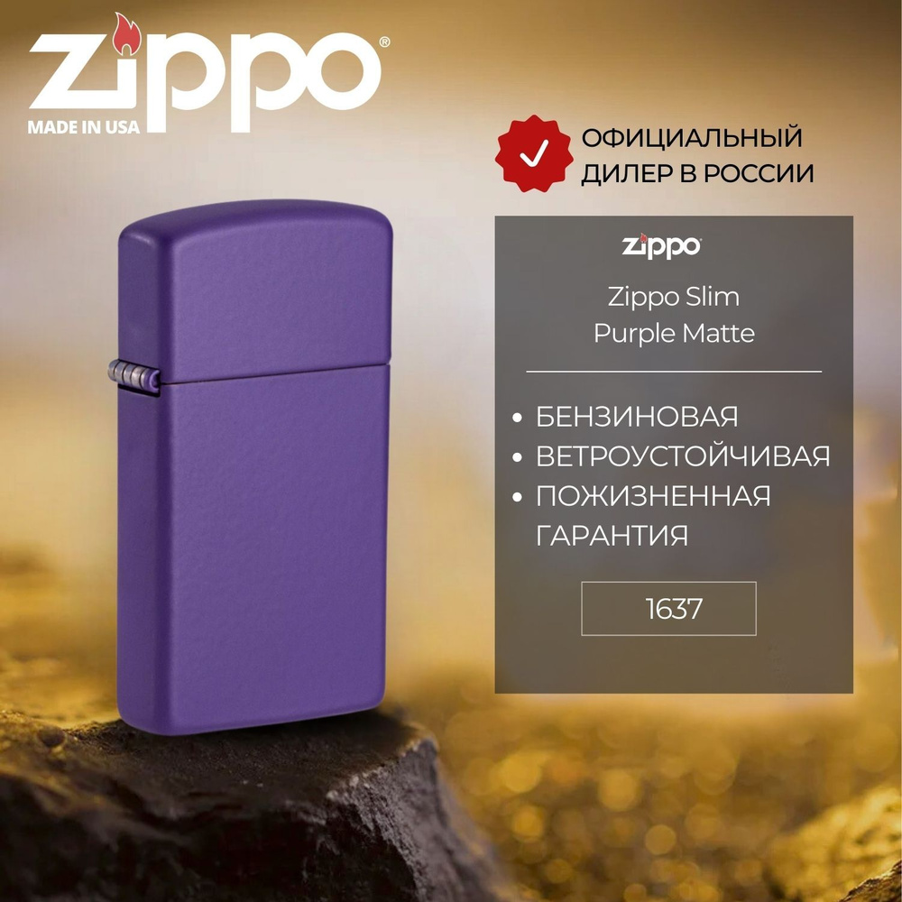 Zippo Бензиновая зажигалка,  #1