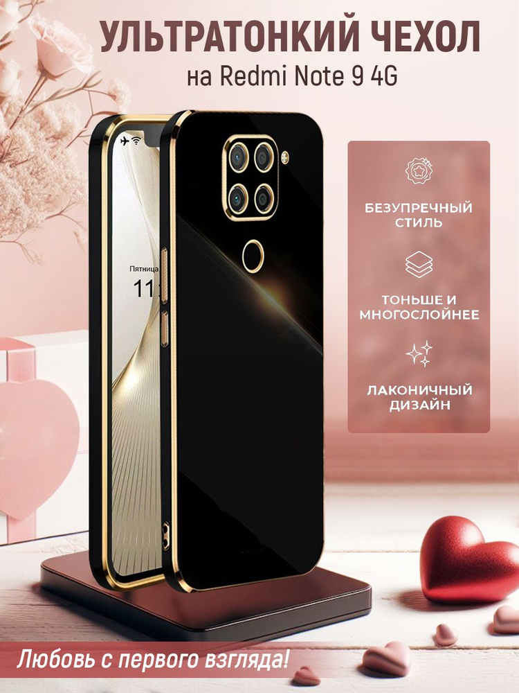 Чехол на Xiaomi Redmi Note 9 силиконовый защитный бампер для Сяоми ...