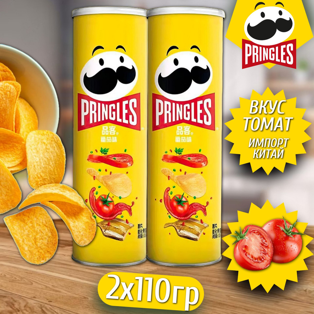 Картофельные чипсы Pringles Tomato / Принглс Томатный 110гр 2шт (Китай)  #1