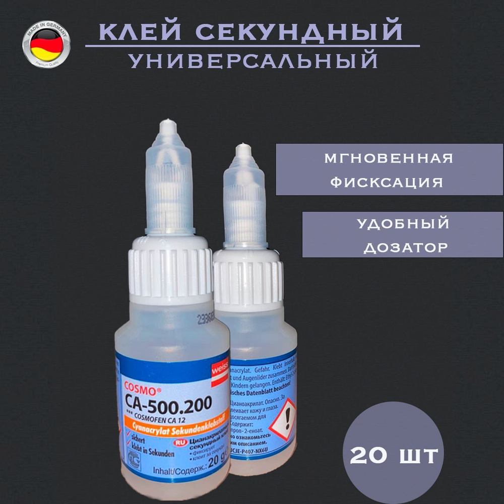 Клей космофен, Cosmofen CA-12 для пластика, секундный, прозрачный ...