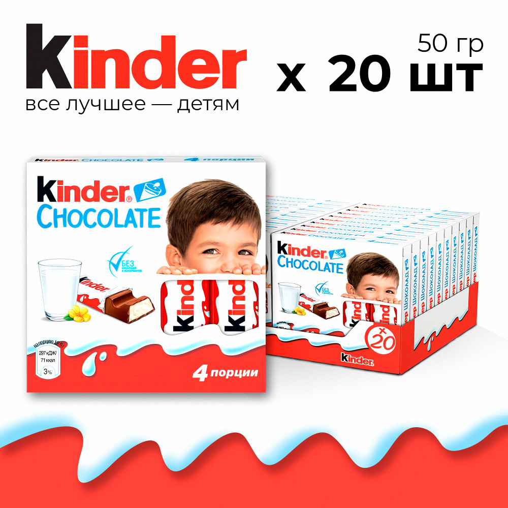 Шоколад молочный Kinder Chocolate, 20 шт по 50 г #1
