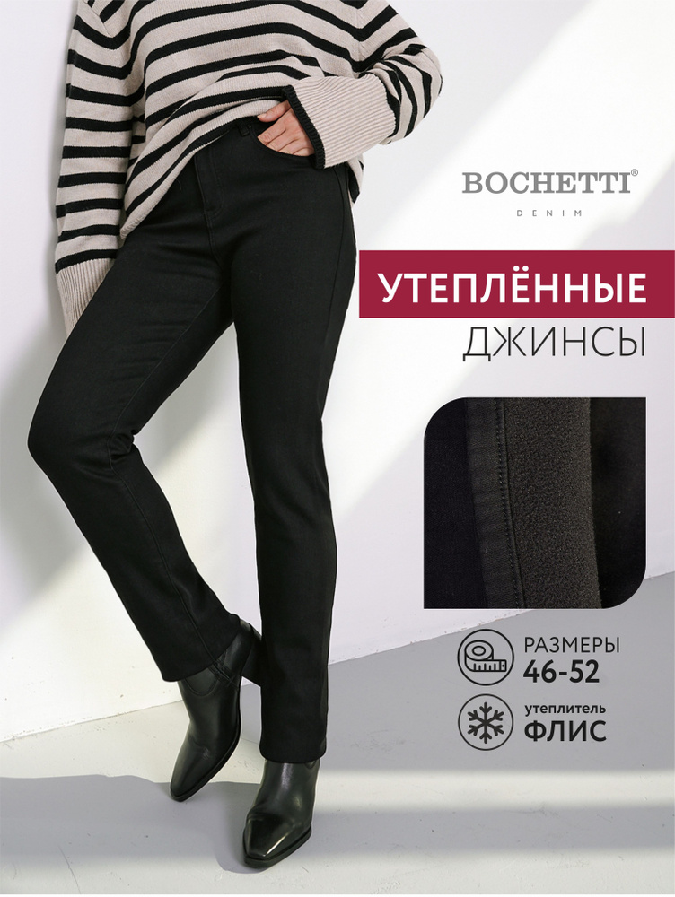 Джинсы BOCHETTI #1