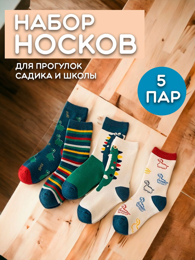 Комплект носков, 5 пар #1