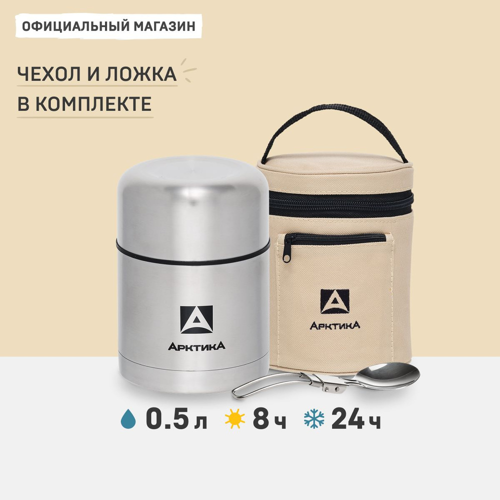 Термосы для еды THERMOS Для супа