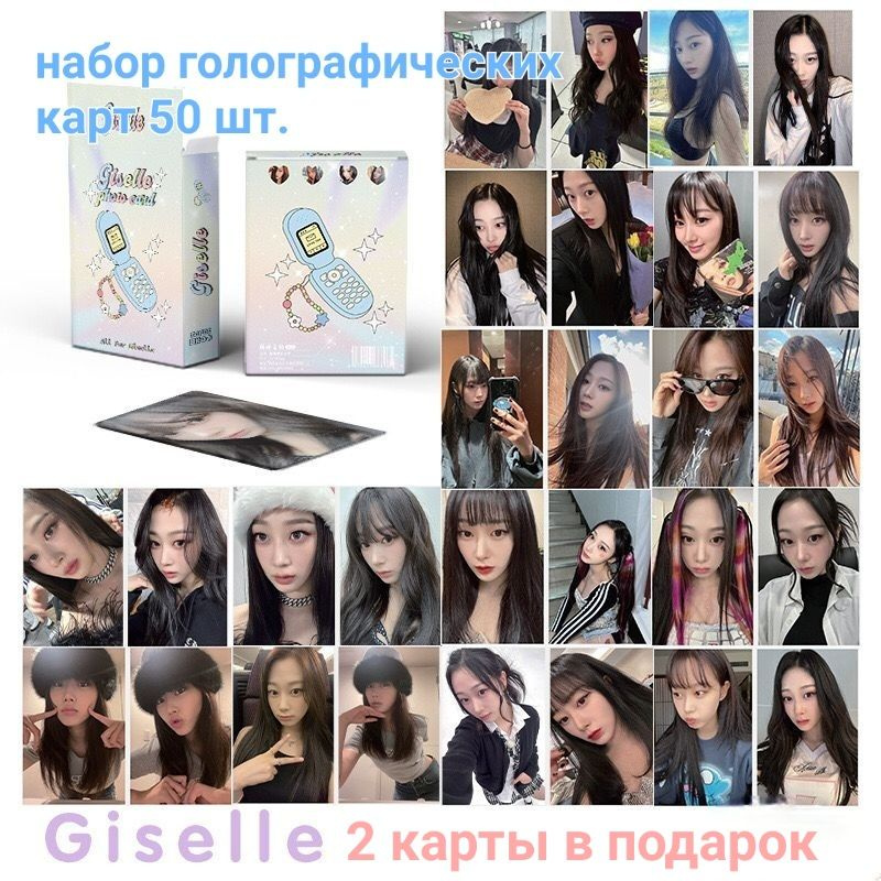 Карточки Giselle голографические, голо карты k-pop #1