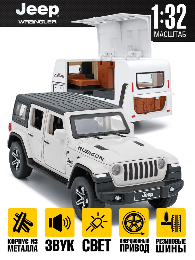 Игрушечная машина Дом на колесах Jeep Wrangler - купить с доставкой по ...