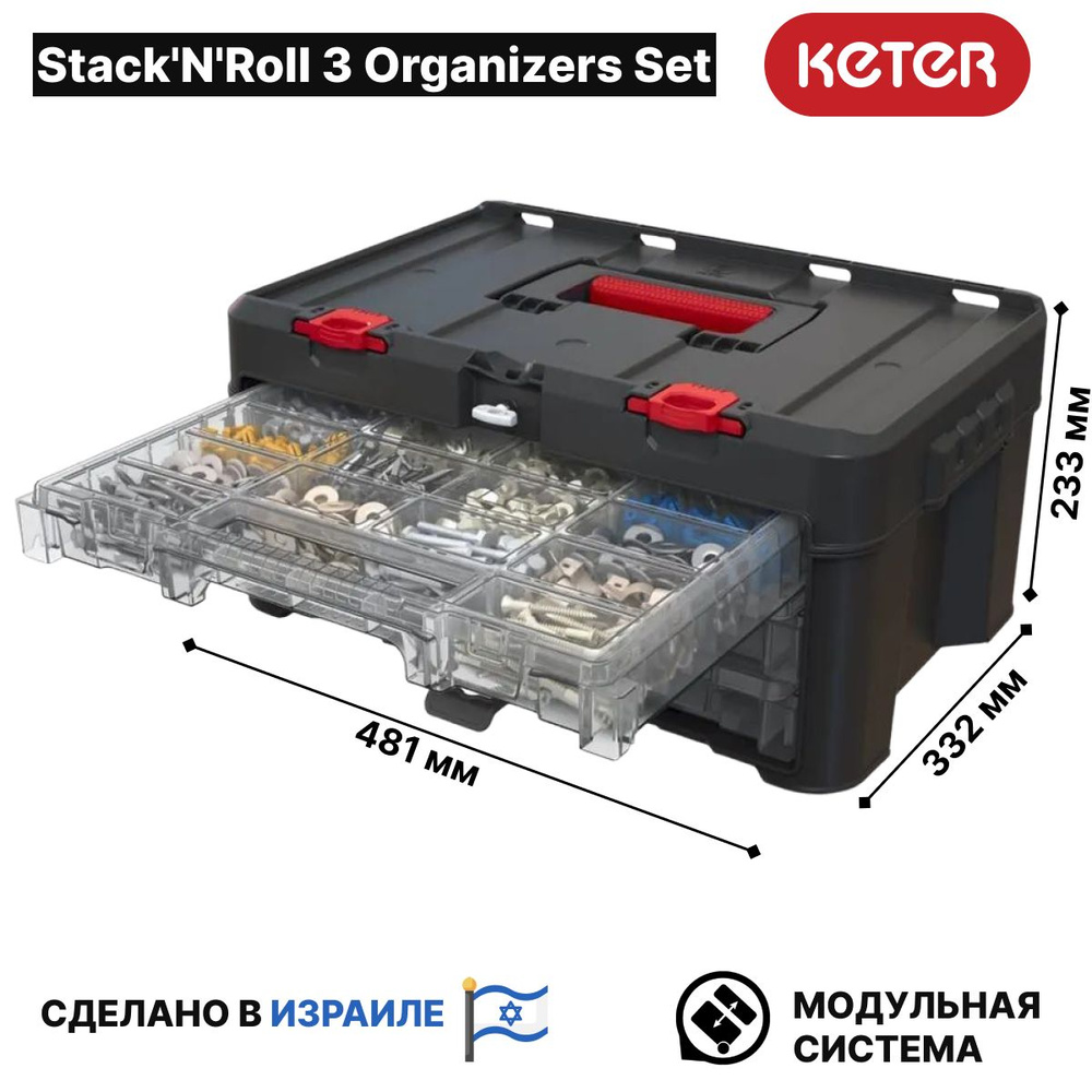 Ящик для инструментов Keter Stack'N'Roll 3 Organizers Set, чёрный/красный  #1