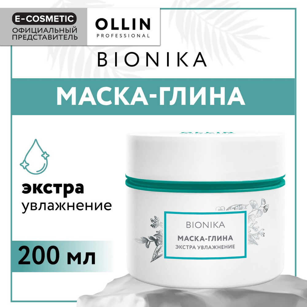 OLLIN PROFESSIONAL Маска-глина BIONIKA для ухода за волосами экстра  увлажнение 200 мл