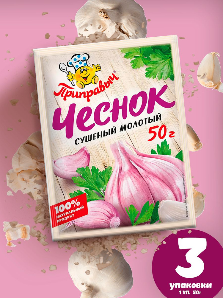 Чеснок 3шт по 50гр #1