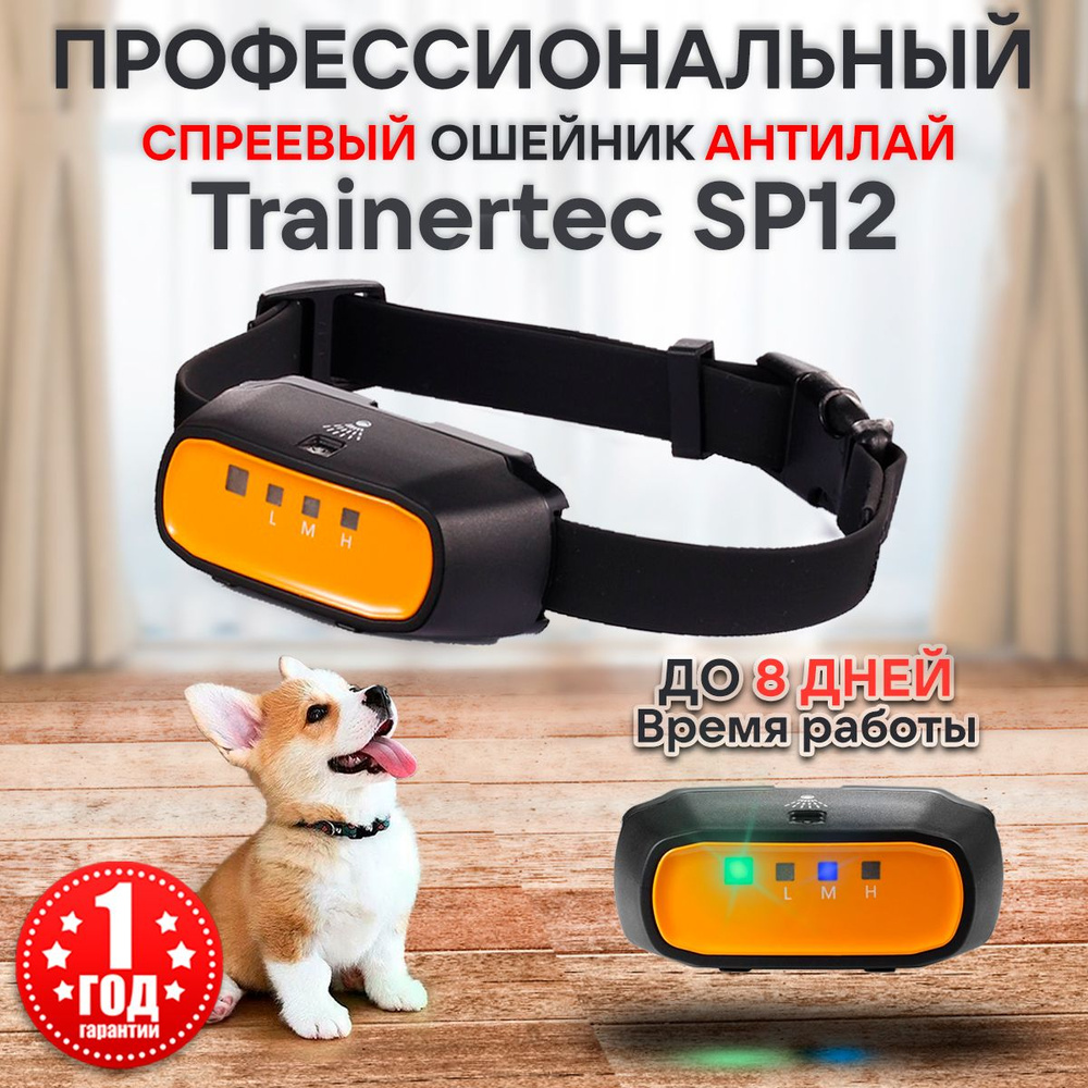 Ошейник антилай для собак спреевый Trainertec SP12 - купить с доставкой ...